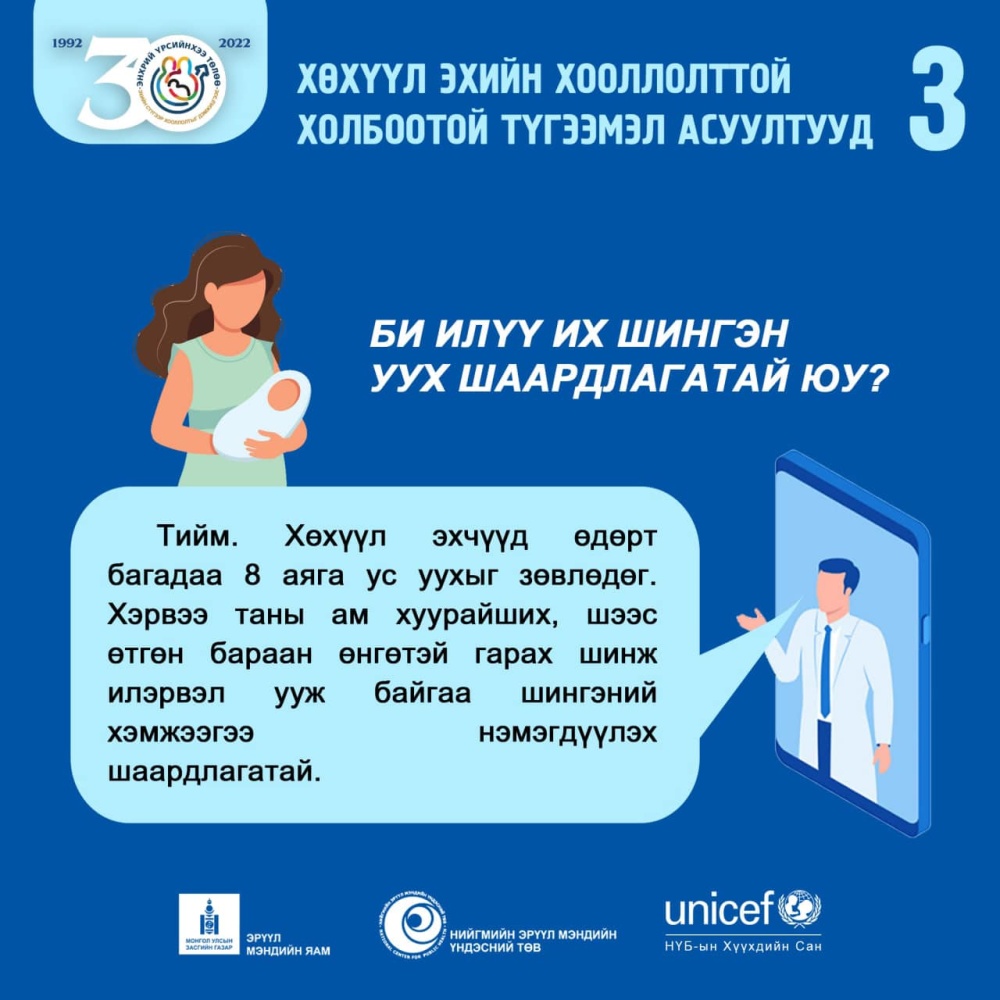 ЭХИЙН СҮҮ – ХҮҮХДИЙН ЭРҮҮЛ БИЕИЙН ҮНДЭС 🪴(3) | Улсын Хоёрдугаар Төв Эмнэлэг