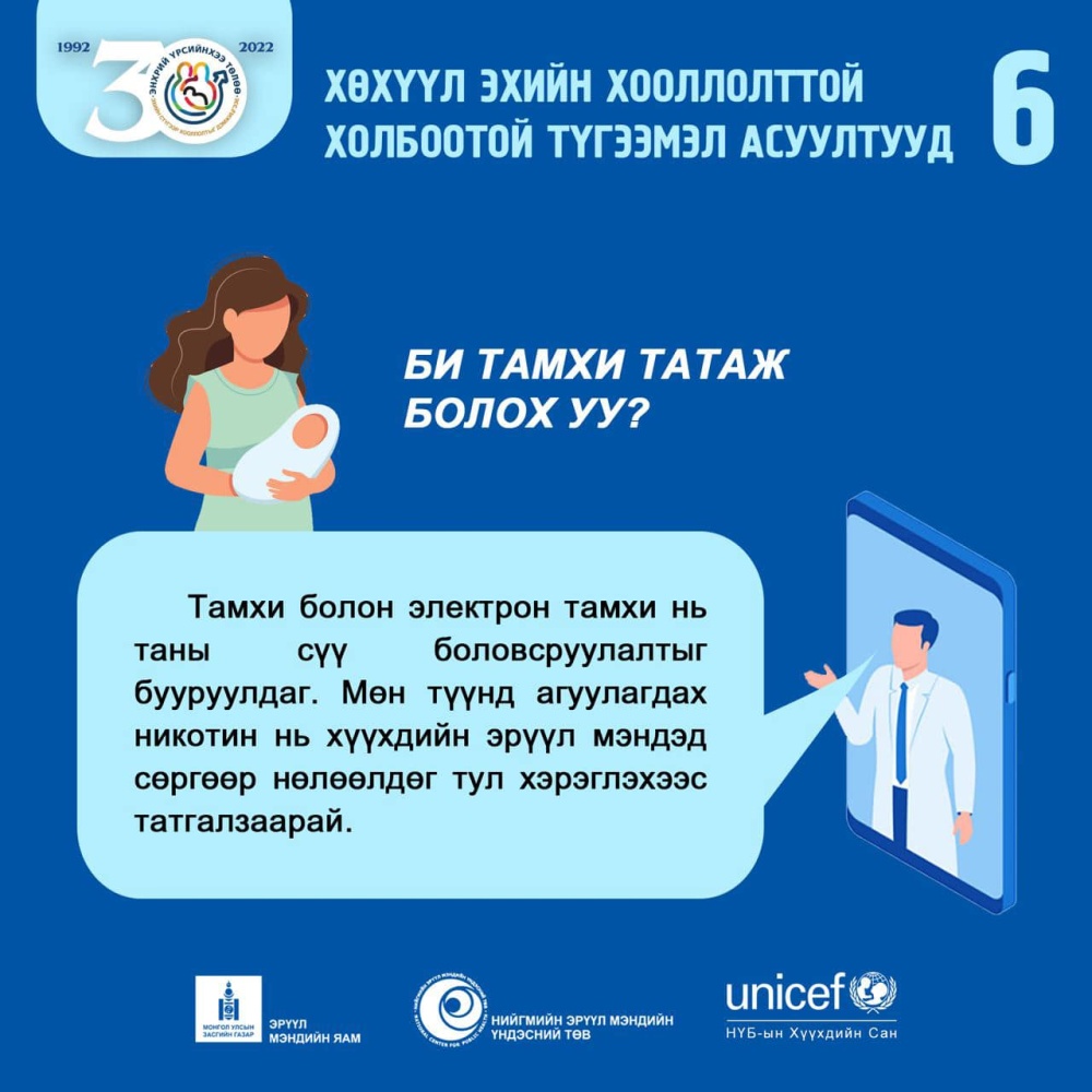 ЭХИЙН СҮҮ – ХҮҮХДИЙН ЭРҮҮЛ БИЕИЙН ҮНДЭС 🪴(2) | Улсын Хоёрдугаар Төв Эмнэлэг