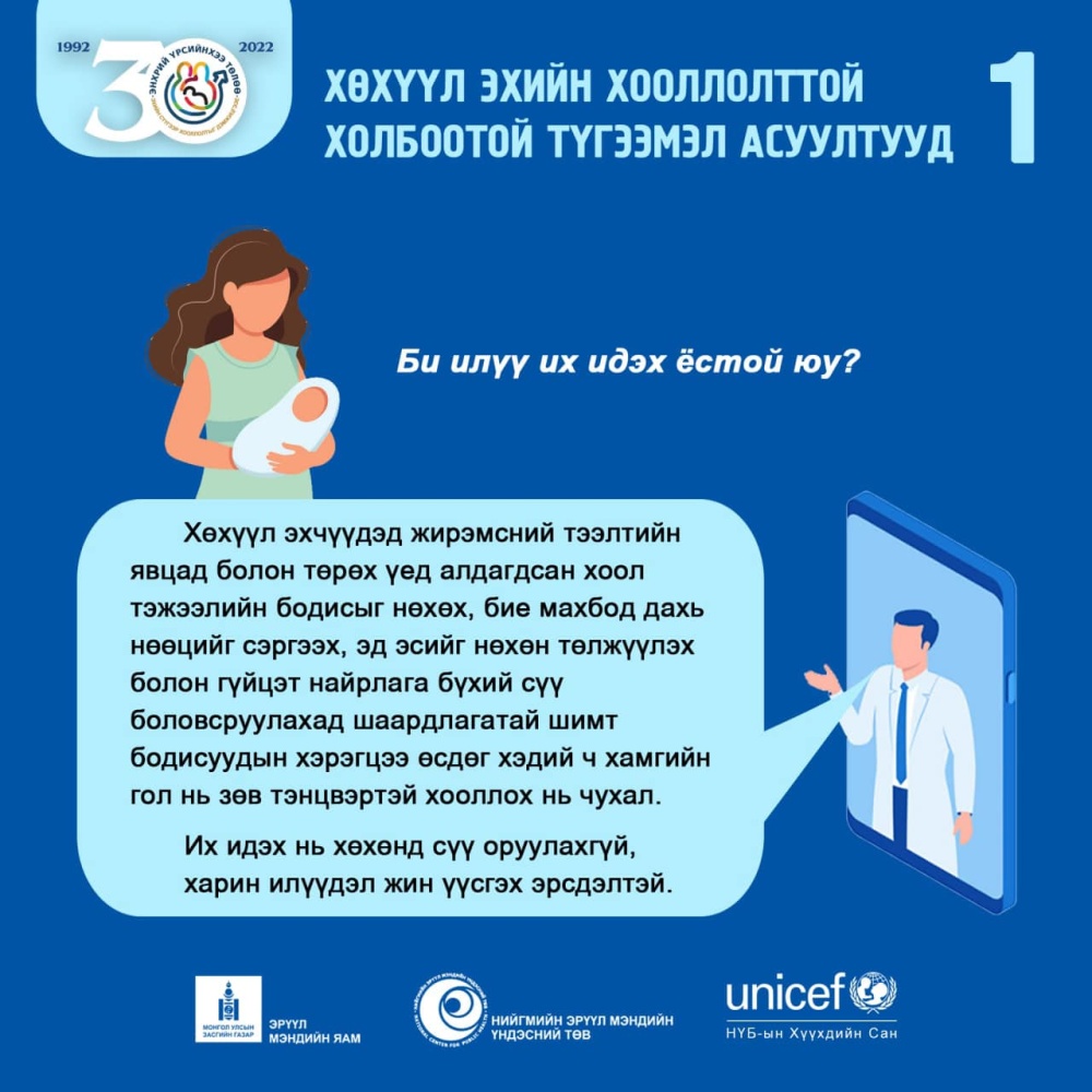 ЭХИЙН СҮҮ – ХҮҮХДИЙН ЭРҮҮЛ БИЕИЙН ҮНДЭС 🪴(5) | Улсын Хоёрдугаар Төв Эмнэлэг