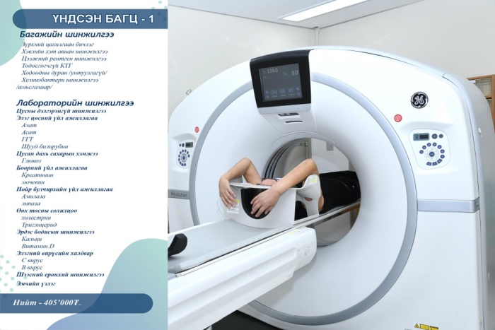 Урьдчилан сэргийлэх үзлэг | Улсын Хоёрдугаар Төв Эмнэлэг